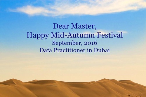 Image for article Praktisi Falun Dafa dari Turki, Iran dan Uni Emirat Arab Dengan Hormat Mengucapkan Selamat Merayakan Festival Pertengahan Musim Gugur kepada Guru Li Hongzhi  