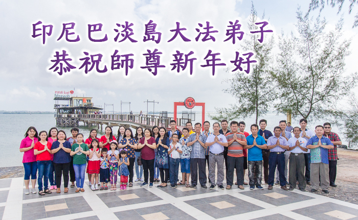 Image for article Praktisi Falun Dafa di Berbagai Wilayah Indonesia dengan Hormat Mengucapkan Selamat Tahun Baru Imlek kepada Guru Li yang Belas Kasih