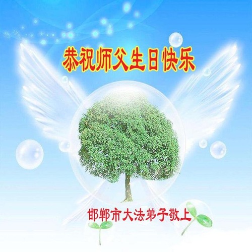Image for article Praktisi Falun Dafa dari Provinsi Hebei Merayakan Hari Falun Dafa Sedunia dan Dengan Hormat Mengucapkan Selamat Ulang Tahun kepada Guru Li Hongzhi (26 Ucapan)