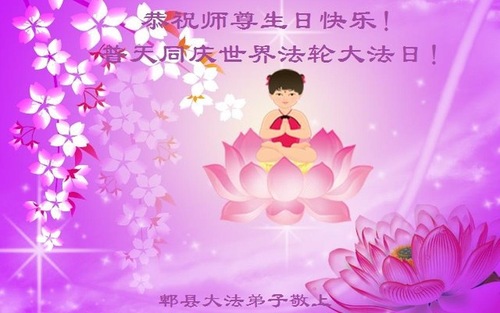 Image for article Praktisi Falun Dafa dari Kota Chengdu Merayakan Hari Falun Dafa Sedunia dan dengan Hormat Mengucapkan Selamat Ulang Tahun kepada Guru Li Hongzhi (21 Ucapan)