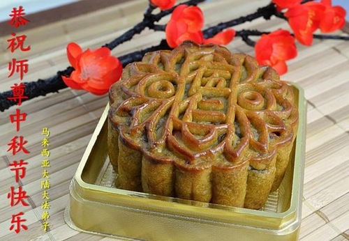 Image for article Praktisi Falun Dafa di Malaysia Dengan Hormat Mengucapkan Selamat Merayakan Festival Pertengahan Musim Gugur kepada Guru Li Hongzhi 