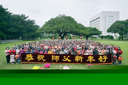 Image for article Praktisi dari Tiga Kabupaten di Taiwan mengucapkan Selamat Tahun Baru Imlek kepada Guru Li Hongzhi Terhormat