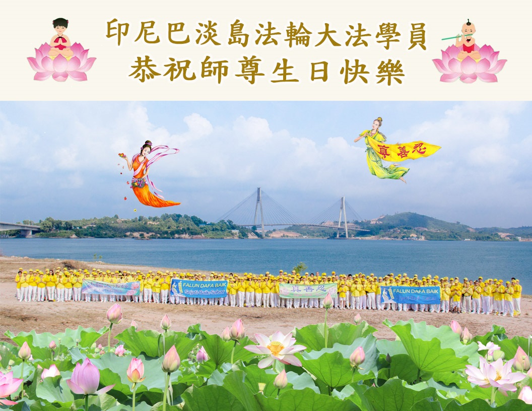 Image for article Praktisi Falun Dafa di Indonesia Dengan Hormat Mengucapkan Selamat Ulang Tahun kepada Shifu Li Hongzhi yang Belas Kasih