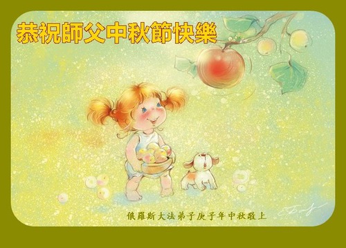 Image for article Praktisi dari Seluruh Dunia Mengucapkan Selamat Merayakan Festival Bulan kepada Guru Li