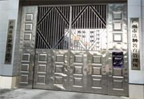 Image for article Di Balik Penjara Hitam Bernama Pusat Pendidikan Hukum Guangzhou: Praktisi Falun Gong Menjadi Sasaran Penganiayaan karena Keyakinan Mereka