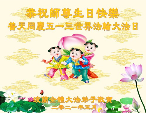 Image for article Praktisi Falun Dafa di Empat Negara Eropa Timur Merayakan Hari Falun Dafa Sedunia dan dengan Hormat Mengucapkan Selamat Ulang Tahun kepada Guru Li Hongzhi 