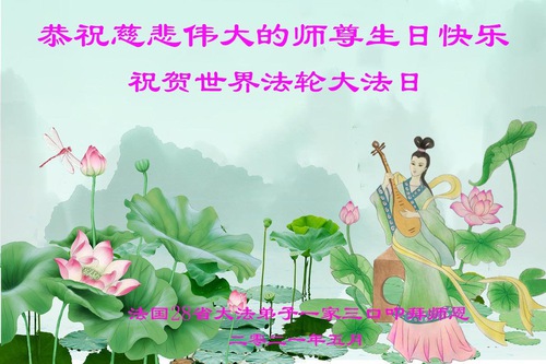 Image for article Praktisi Falun Dafa di Prancis, Belanda, Austria dan Swiss dengan Hormat Mengucapkan Selamat Ulang Tahun Kepada Guru Terhormat dan Merayakan Hari Falun Dafa Sedunia