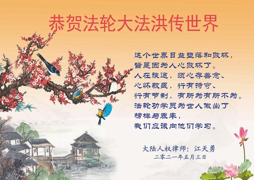 Image for article Lima Pengacara Hak Asasi Manusia Mengirim Ucapan Selamat Menghargai Efek Positif dari Falun Dafa