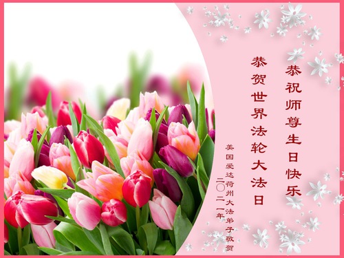 Image for article Praktisi Falun Dafa di Amerika Serikat Barat dengan Hormat Mengucapkan Selamat Ulang Tahun Kepada Guru Terhormat dan Merayakan Hari Falun Dafa Sedunia