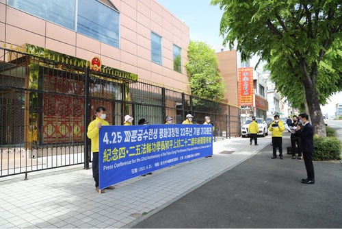 Image for article Korea Selatan: Konferensi Pers Serentak di Empat Kota Memperingati Permohonan Damai Bersejarah 25 April di Tiongkok