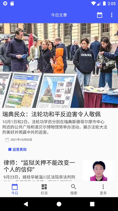 Image for article Pembaruan Versi Android dari Aplikasi Minghui