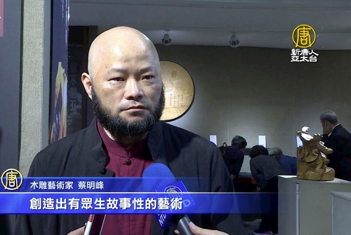 Image for article Seniman Ukiran Kayu Taiwan: Falun Dafa Membuka Kebijaksanaan Saya
