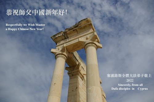 Image for article Praktisi Falun Dafa Dari Rusia, Slovakia dan Hongaria Dengan Hormat Mengucapkan Selamat Tahun Baru Imlek kepada Guru Li Hongzhi