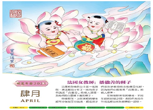 Image for article Orang-orang Menanti Kalender dengan Informasi Falun Dafa