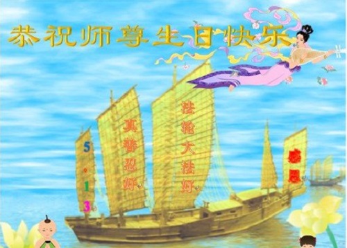 Image for article Praktisi Falun Dafa dari Kota Jilin Merayakan Hari Falun Dafa Sedunia dan dengan Hormat Mengucapkan Selamat Ulang Tahun kepada Guru Li Hongzhi (22 Ucapan)