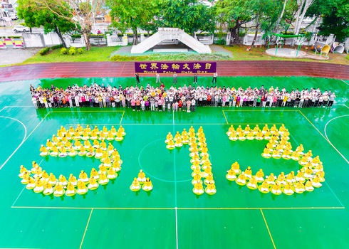 Image for article Praktisi dari Taiwan Barat Daya Merayakan Hari Falun Dafa Sedunia dan Berterima Kasih kepada Guru Li Hongzhi