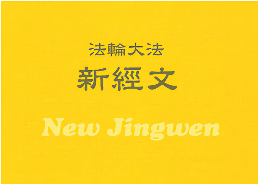 Image for article Kepada Pengikut Dafa yang Menghadiri Konferensi Fa Taiwan