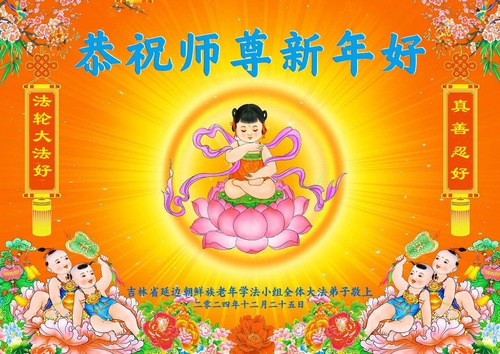 Image for article Praktisi dari Kelompok Belajar Fa Seluruh Tiongkok Mengucapkan Selamat Tahun Baru kepada Guru