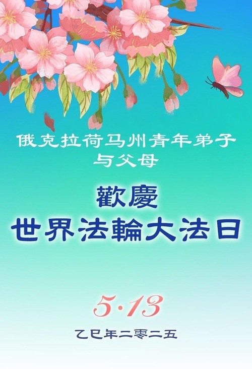 Image for article Praktisi Falun Dafa di Amerika Serikat Bagian Selatan Merayakan Hari Falun Dafa Sedunia