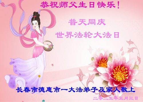 Image for article Praktisi Falun Dafa dari Kota Changchun Merayakan Hari Falun Dafa Sedunia (21 Ucapan)