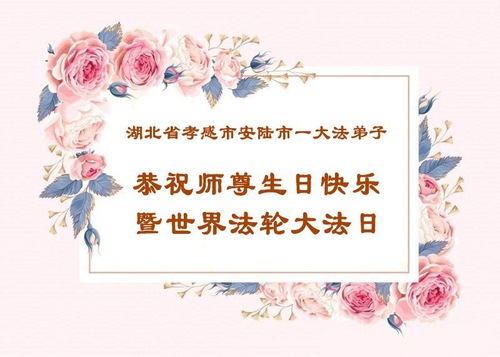 Image for article Praktisi Falun Dafa dari Provinsi Hubei Merayakan Hari Falun Dafa Sedunia (18 Ucapan)