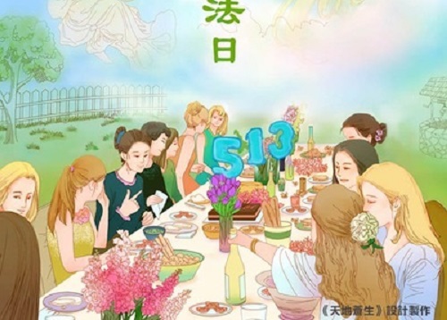 Image for article [Merayakan Hari Falun Dafa Sedunia] Karya Seni: Merayakan Hari Falun Dafa Sedunia