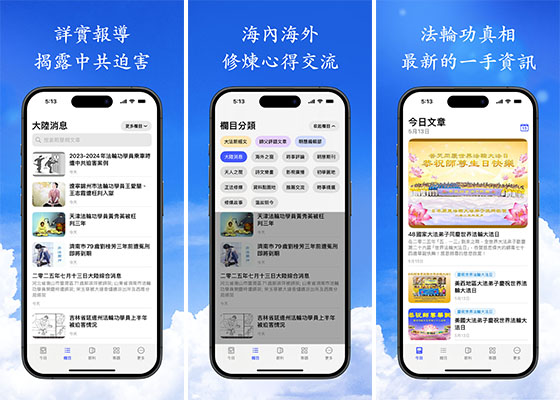 Image for article Pengumuman: Versi Baru dari Aplikasi Minghui untuk Ponsel Apple