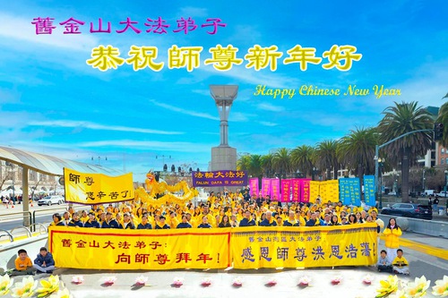 Image for article Praktisi Falun Dafa di Amerika Serikat Bagian Barat dengan Hormat Mengucapkan Selamat Tahun Baru Imlek kepada Guru Li Hongzhi