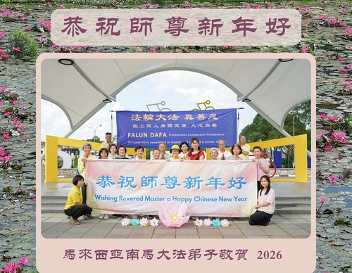 Image for article Praktisi Falun Dafa di Malaysia dengan Hormat Mengucapkan Selamat Tahun Baru Imlek kepada Guru Li Hongzhi