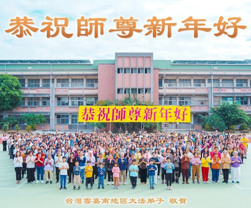 Image for article Praktisi Falun Dafa dari Taiwan, Hong Kong, dan Makau dengan Hormat Mengucapkan Selamat Tahun Baru Imlek kepada Guru Li Hongzhi